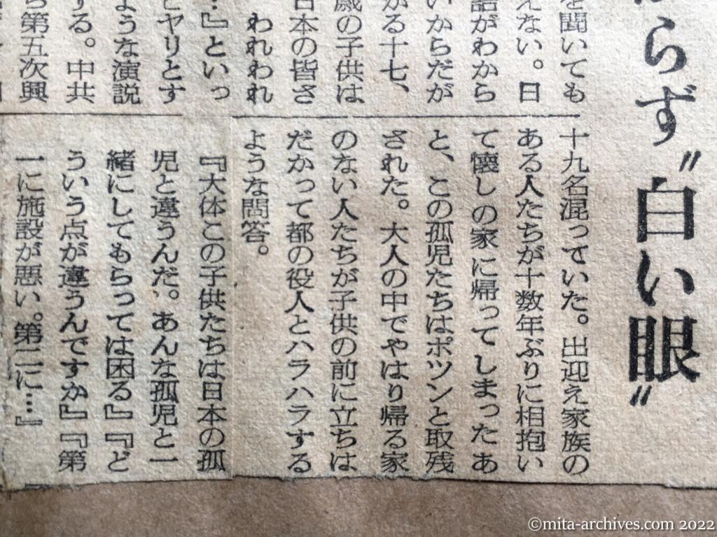 昭和28年8月14日　読売新聞　夕刊　興安丸の孤児都入り　日本語わからず〝白い眼〟　品川駅に下車した中共帰還の孤児たち