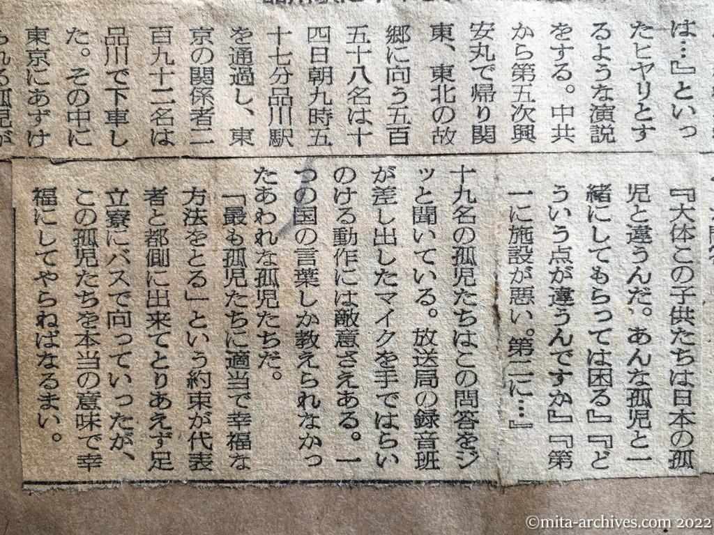 昭和28年8月14日　読売新聞　夕刊　興安丸の孤児都入り　日本語わからず〝白い眼〟　品川駅に下車した中共帰還の孤児たち