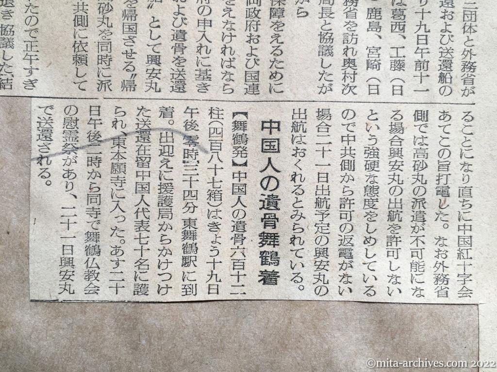 昭和28年8月19日　読売新聞夕刊　邦人送還は高砂丸で　三団体も了承　紅十字会へ打電