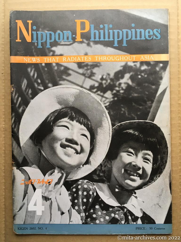 Nippon-Philippinesニッポン-フィリッピン04　表紙（表1）