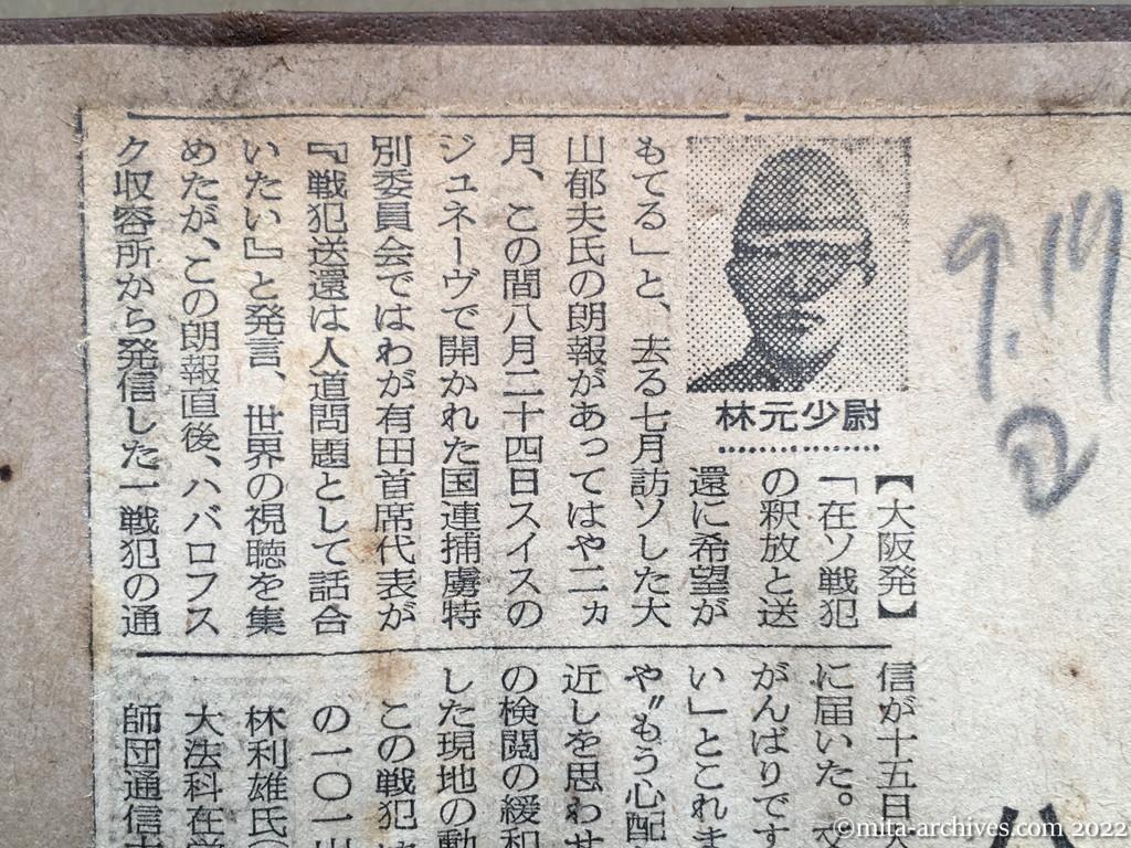 昭和28年9月17日　読売新聞　帰国迫るか、ソ連戦犯　ハバロフスクの獄窓から朗報