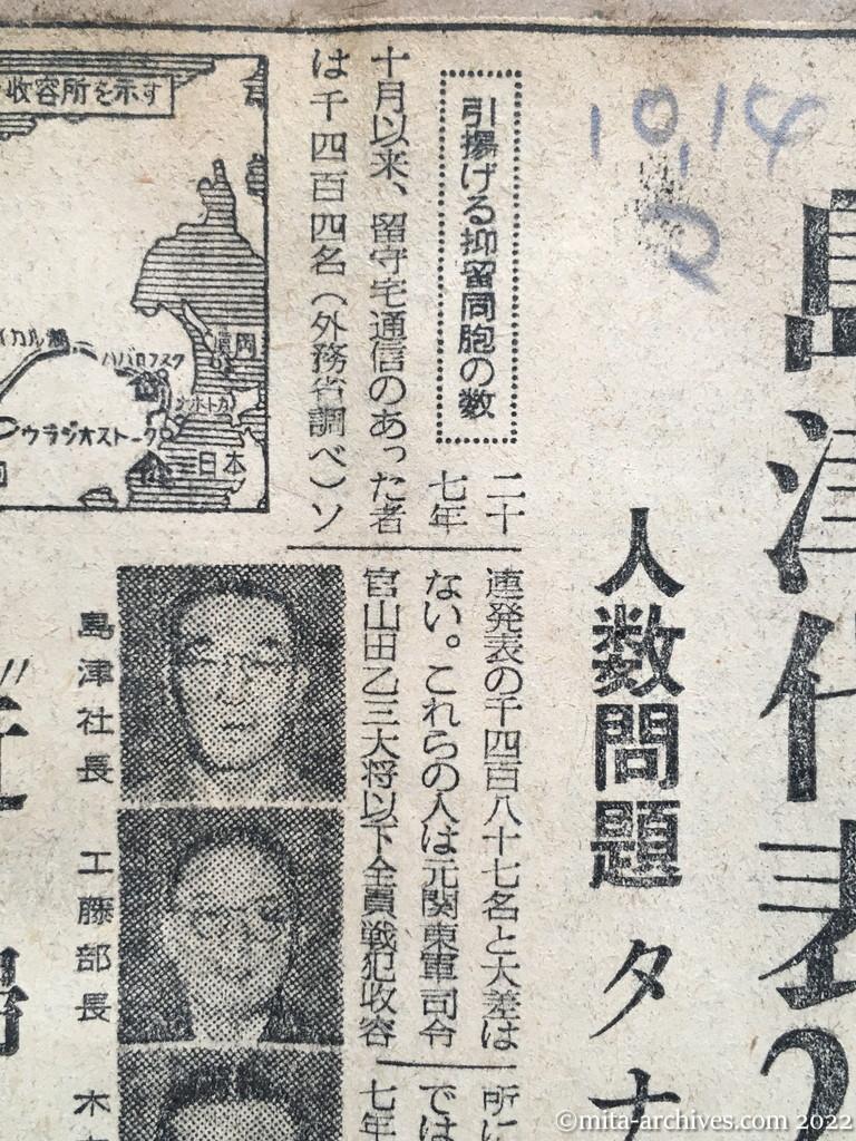 昭和28年10月14日　毎日新聞　在ソ同胞送還　年内にも実現へ　島津代表24日出発　人数問題タナ上げして交渉　〝近く帰れる〟と便り　抑留者からも