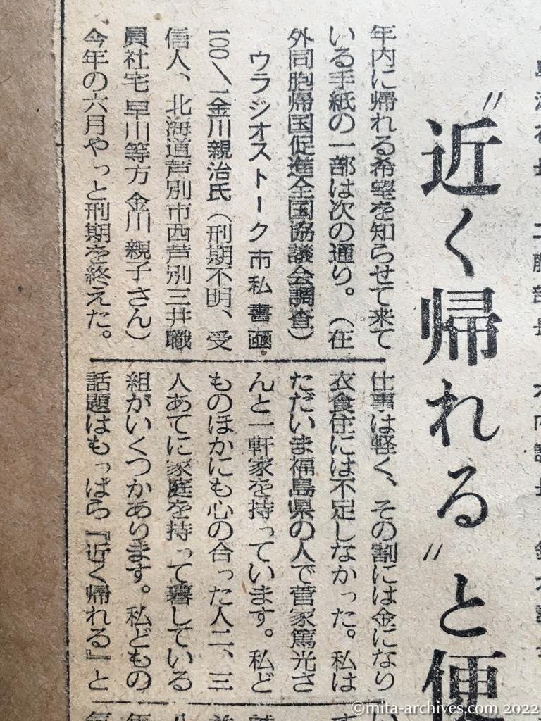 昭和28年10月14日　毎日新聞　在ソ同胞送還　年内にも実現へ　島津代表24日出発　人数問題タナ上げして交渉　〝近く帰れる〟と便り　抑留者からも