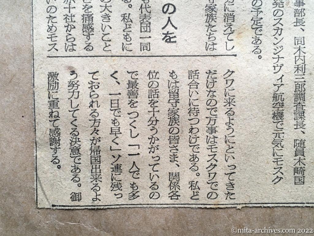 昭和28年10月25日　朝日新聞　日赤代表、モスクワへ　「お願いします」の声に送られ