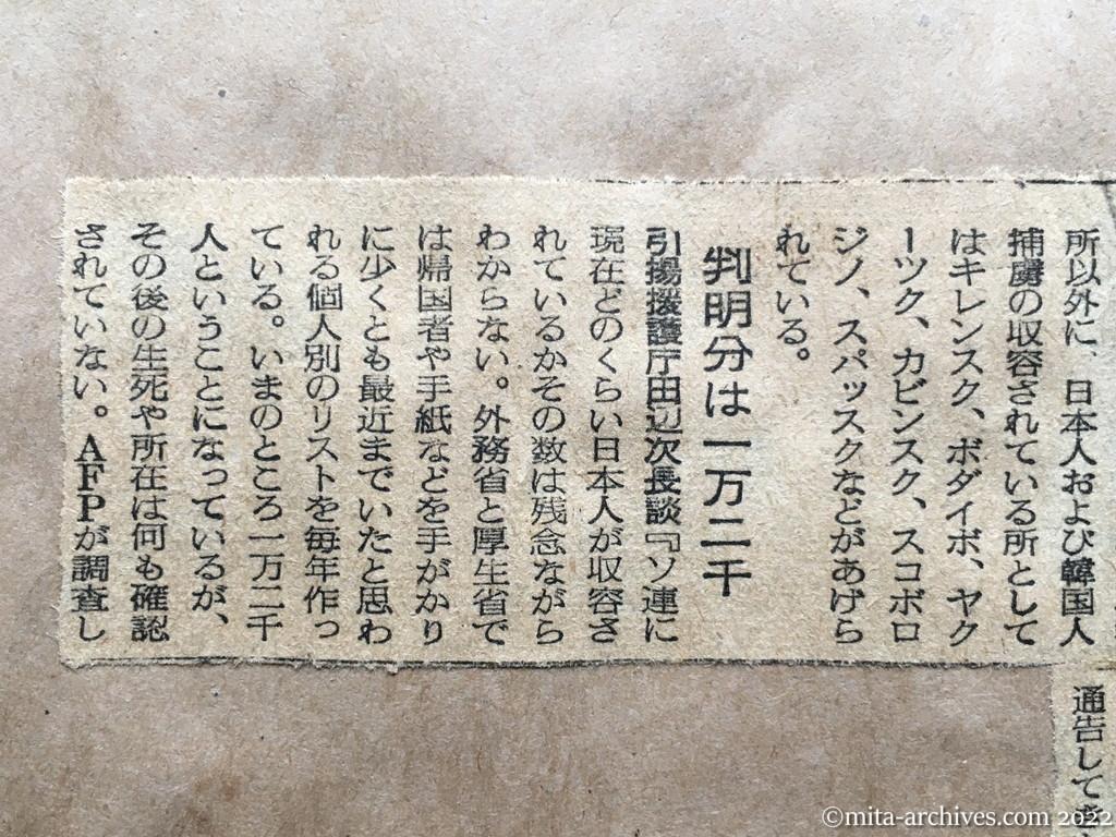 昭和28年11月7日　読売新聞　日本人の捕虜一万余　バイカル湖地方に抑留　オーストリア通信社が報道