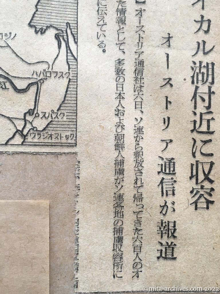 昭和28年11月7日　朝日新聞　一万の日本人捕虜　バイカル湖付近に収容　オーストリア通信が報道