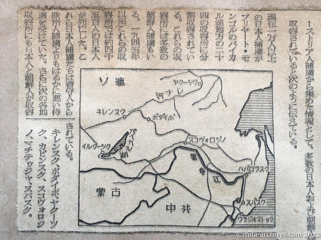 昭和28年11月7日　朝日新聞　一万の日本人捕虜　バイカル湖付近に収容　オーストリア通信が報道