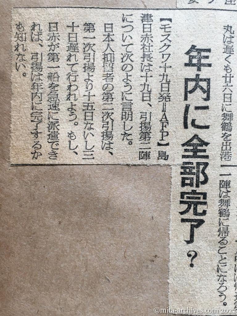 昭和28年11月20日　朝日新聞　月末、引揚げ開始か　在ソ邦人送還協定に調印　年内に全部完了？