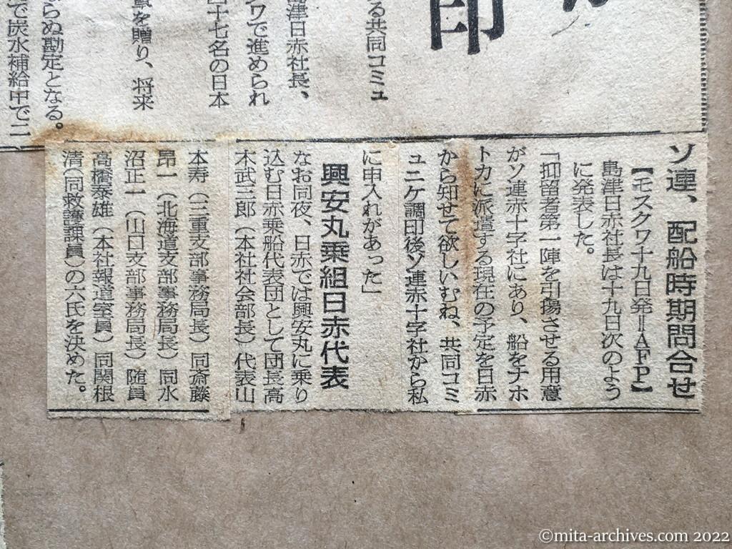 昭和28年11月20日　朝日新聞　月末、引揚げ開始か　在ソ邦人送還協定に調印　年内に全部完了？