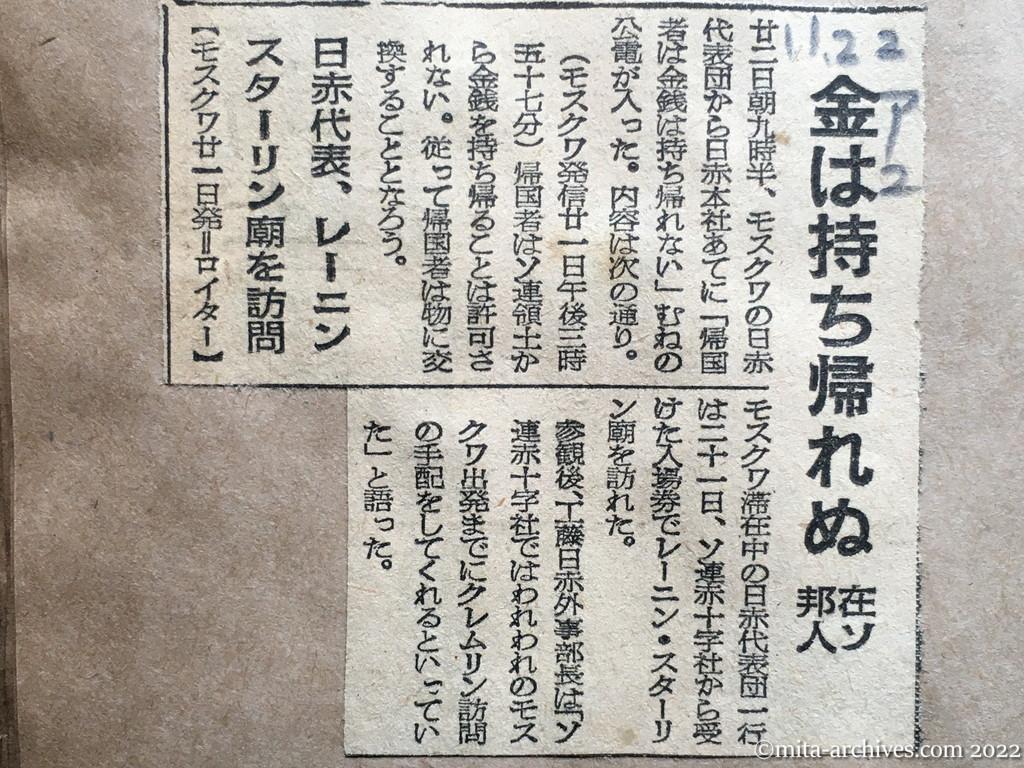 昭和28年11月22日　朝日新聞夕刊　金は持ち帰れぬ　在ソ邦人　日赤代表、レーニン・スターリン廟を訪問
