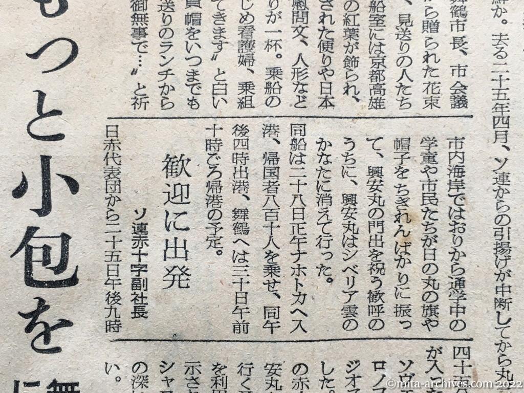 昭和28年11月26日　朝日新聞夕刊　興安丸ナホトカへ　けさ舞鶴を出発　もっと小包を　無制限に許可　ソ連側、残留者数を回答か