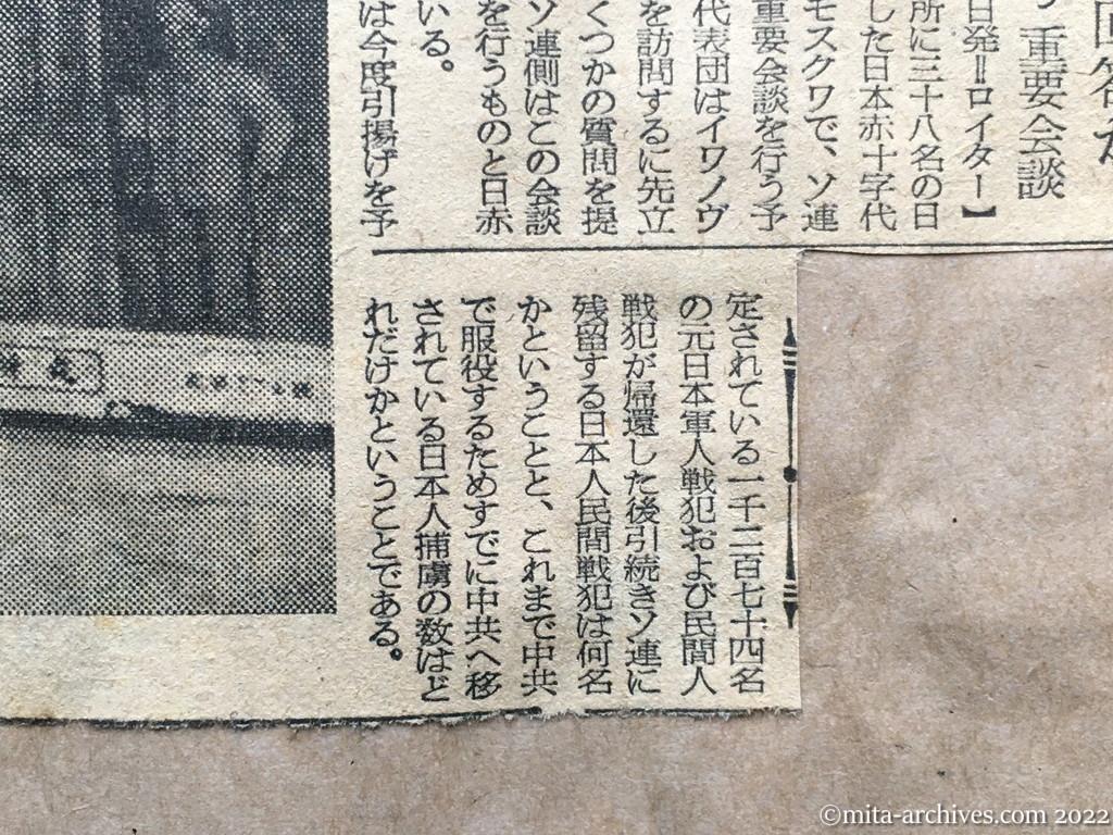 昭和28年11月26日　朝日新聞夕刊　興安丸ナホトカへ　けさ舞鶴を出発　もっと小包を　無制限に許可　ソ連側、残留者数を回答か