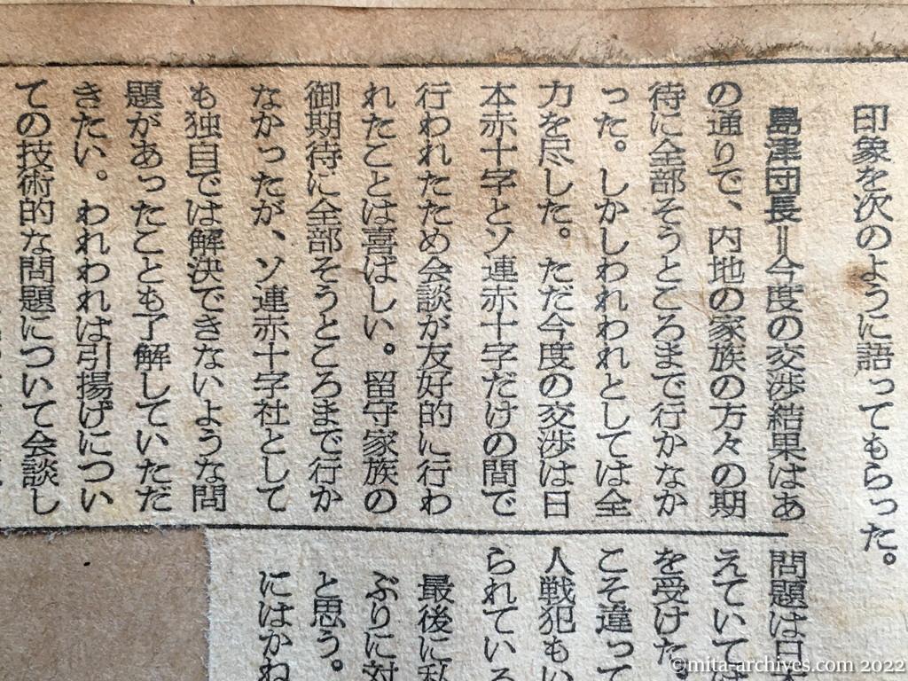 昭和28年12月3日　朝日新聞夕刊　帰国の日赤代表団語る　〝今後に道開く〟　ソ連、日本の反響を注視