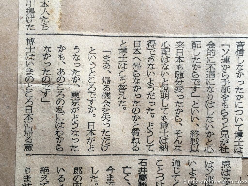 昭和28年12月5日　朝日新聞　モスクワにいた日本人　樺太の医者