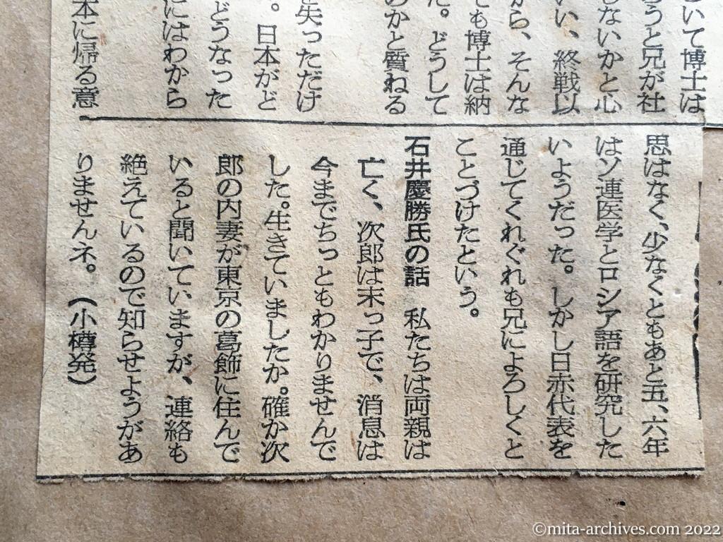 昭和28年12月5日　朝日新聞　モスクワにいた日本人　樺太の医者