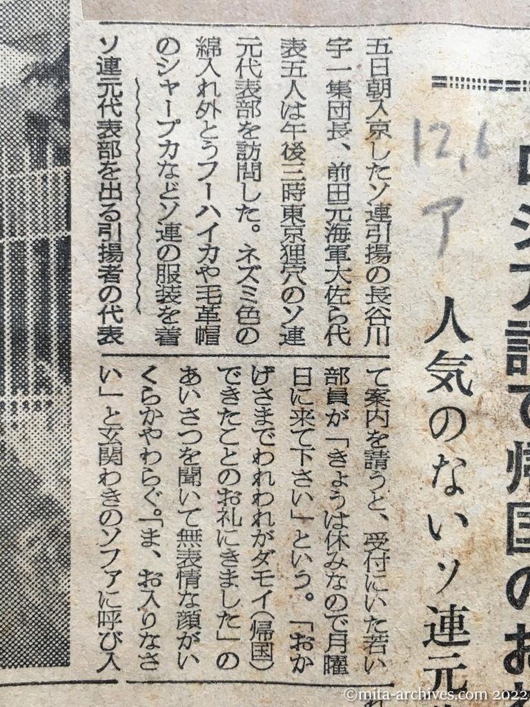 昭和28年12月6日　朝日新聞　ロシア語で帰国のお礼　人気のないソ連元代表部へ