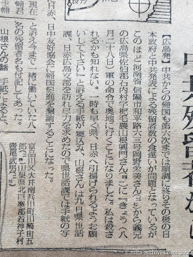昭和28年9月10日　毎日新聞　〝殺されるかも知れぬ早く引揚げの手を〟　中共残留者からＳＯＳ