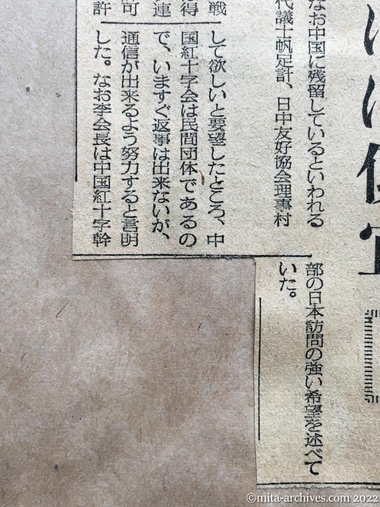 昭和28年11月4日　毎日新聞　中共帰還〝打切り〟ではない　紅十字会　希望者には便宜　中国視察議員団語る