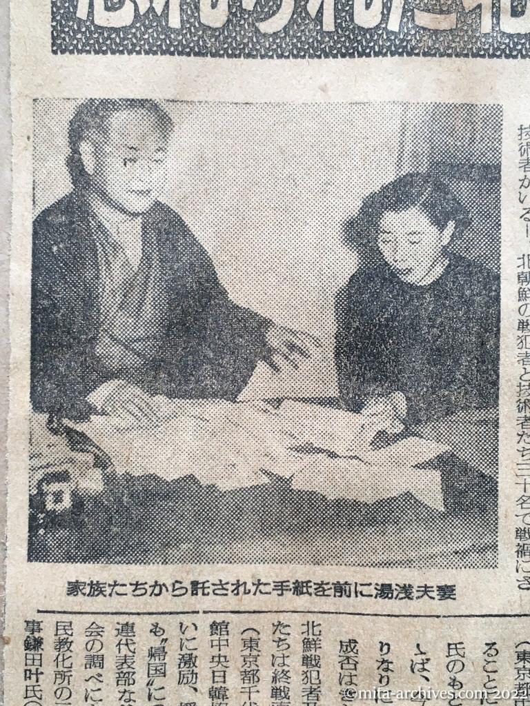 昭和28年11月16日　読売新聞　忘れられた北鮮の邦人　30名帰還の悲願　渡鮮の作家湯浅克衛氏に託す