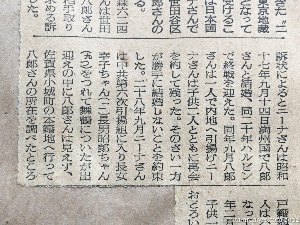 昭和28年11月20日　読売新聞　〝再婚〟は無効と訴え　中共引揚げ白系露人の妻が
