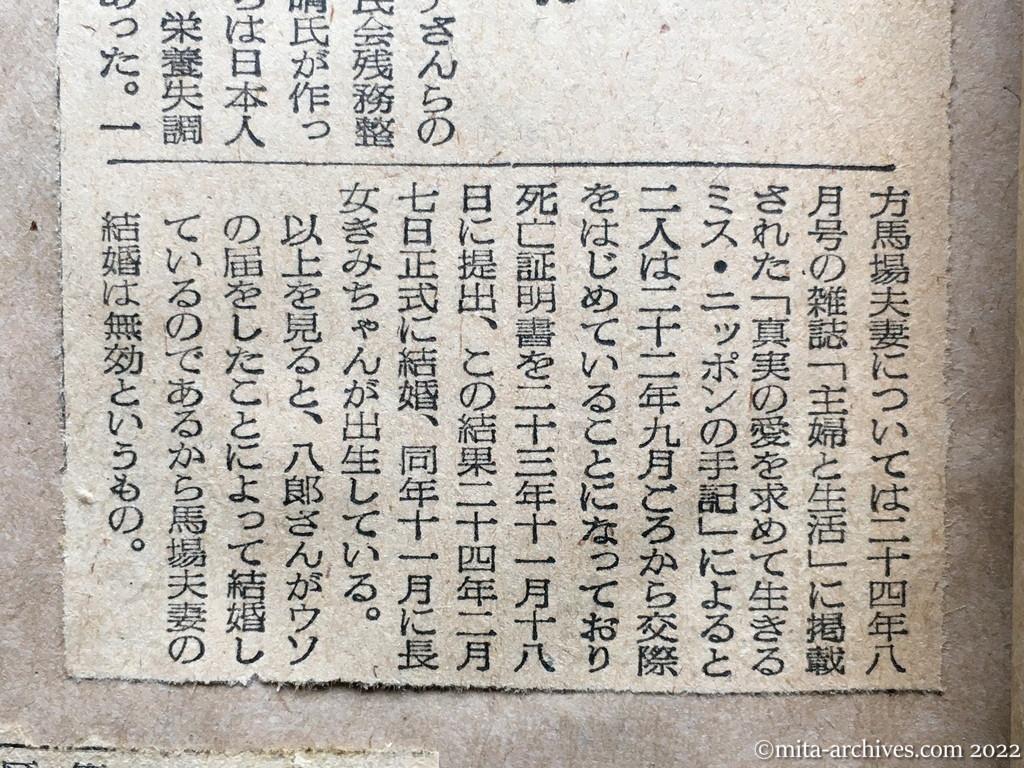 昭和28年11月20日　読売新聞　〝再婚〟は無効と訴え　中共引揚げ白系露人の妻が
