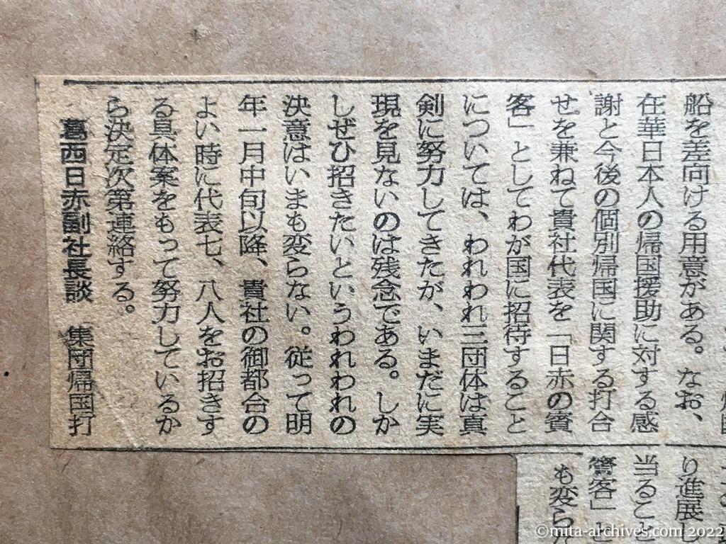 昭和28年12月25日　朝日新聞夕刊　個別の場合にも配船　〝中共帰国〟に三団体打電