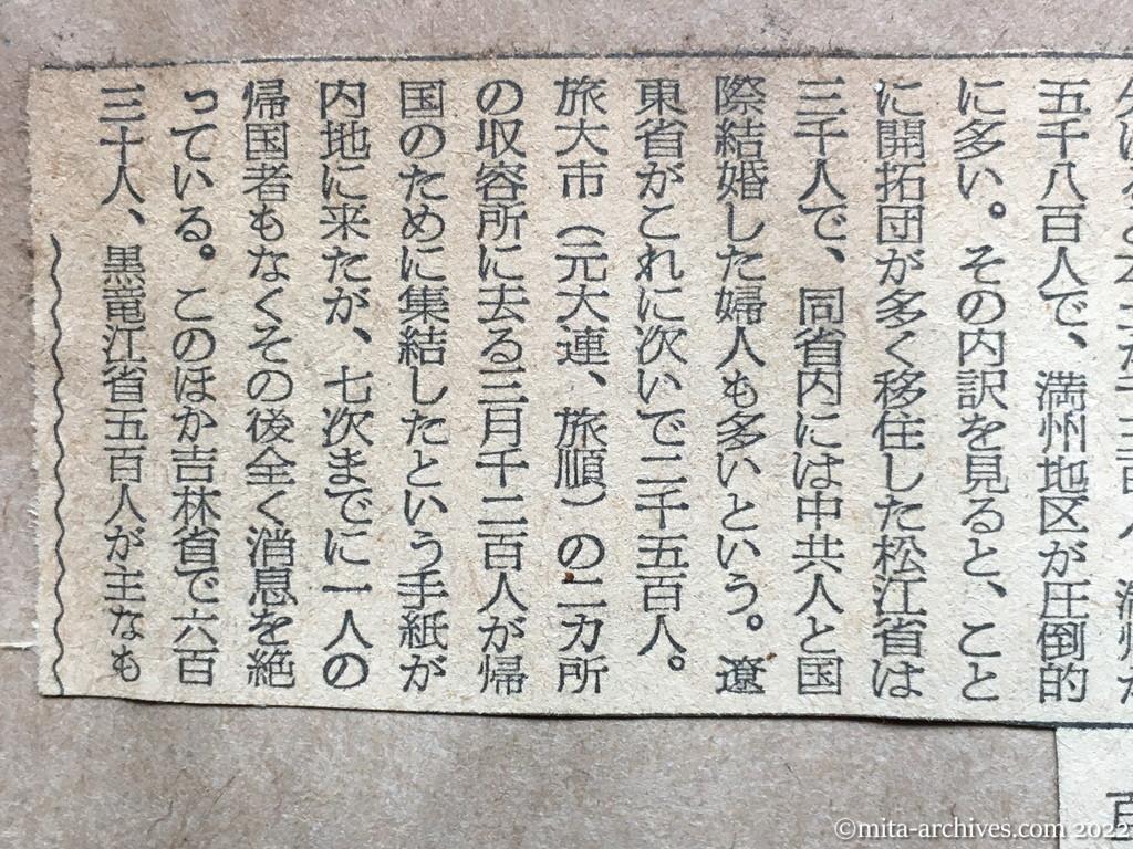 昭和28年11月22日　朝日新聞　中共にまだ七千人残留　三千人は食違う　日本健青会本部へ切々、帰国願う便り　調査は最低の数字　日本健青会とは