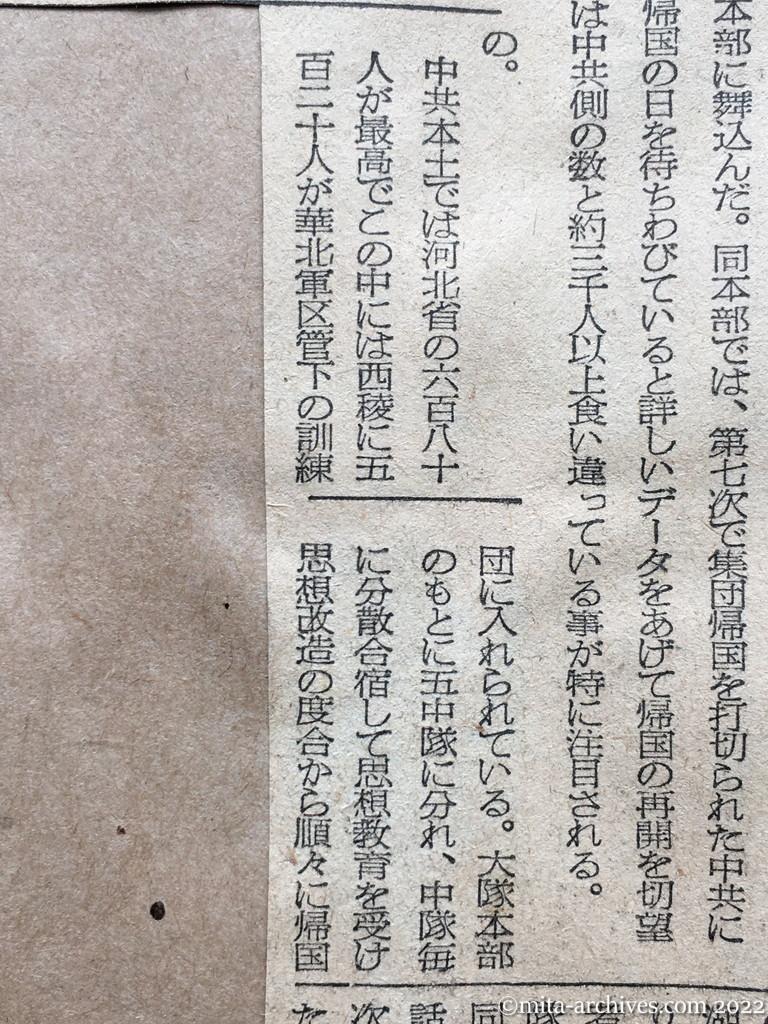 昭和28年11月22日　朝日新聞　中共にまだ七千人残留　三千人は食違う　日本健青会本部へ切々、帰国願う便り　調査は最低の数字　日本健青会とは