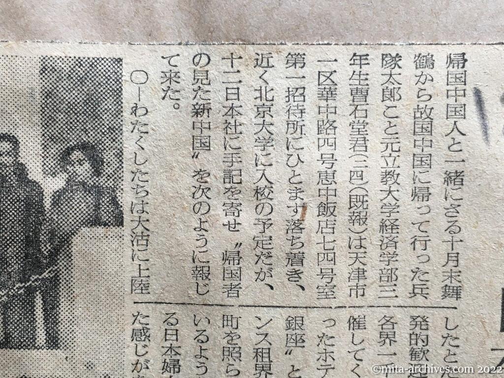 昭和28年12月13日　読売新聞　兵隊太郎君の天津便り　本社へ手記　ダンスが大流行　日本製品にすごい人気