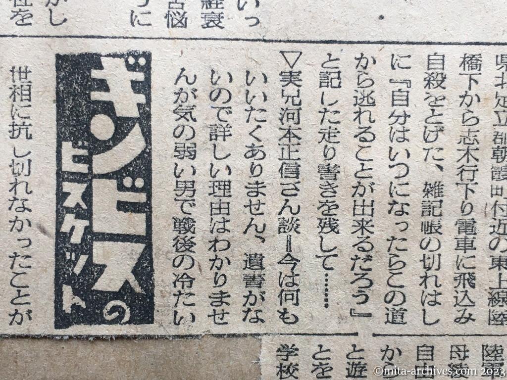 昭和29年4月4日　東京タイムズ　春にそむく人々　花に先きがけて散る　悲し、引揚者の青春　解き得ぬ〝生きる疑惑〟二題