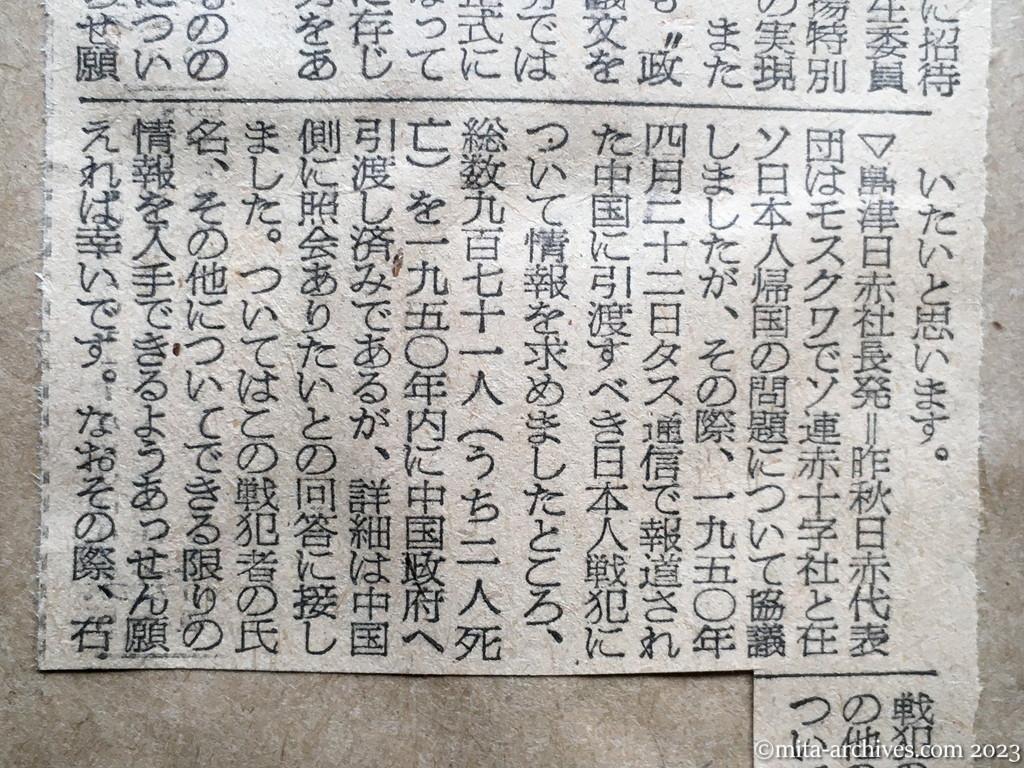 昭和29年4月3日　朝日新聞　残留者の状況問合す　三団体　中共赤十字社へ打電