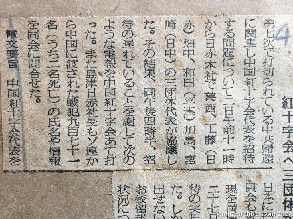 昭和29年4月3日　毎日新聞　『残留邦人の消息を』　紅十字会へ三団体が照会の電報