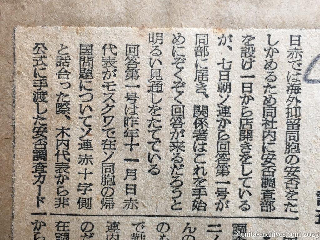 昭和29年4月7日　日本経済新聞夕刊　ソ連から回答第一号　安否調査　今後に明るい見通し