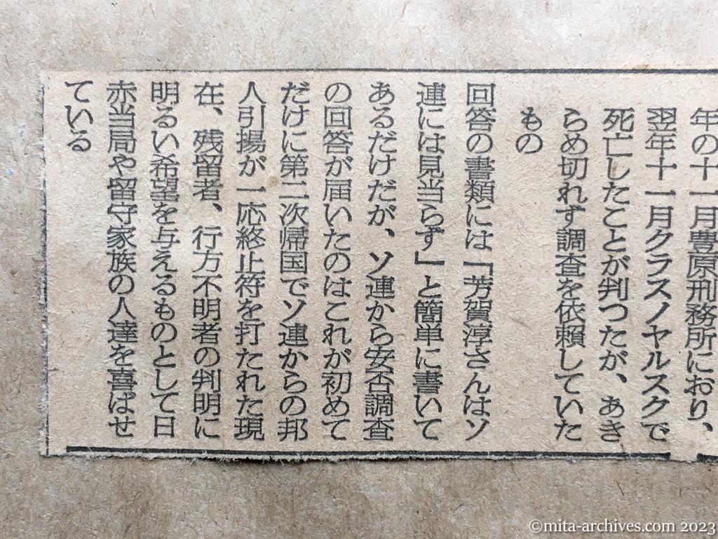 昭和29年4月7日　東京新聞　ソ連から回答一号　安否調査　今後に明るい希望
