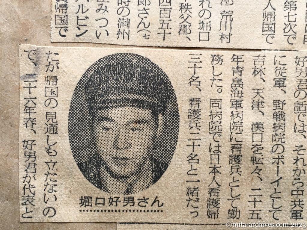 昭和29年4月7日　毎日新聞　十五年ぶりにひょっこり　漁船に便乗して　中共から今年初の個人帰国