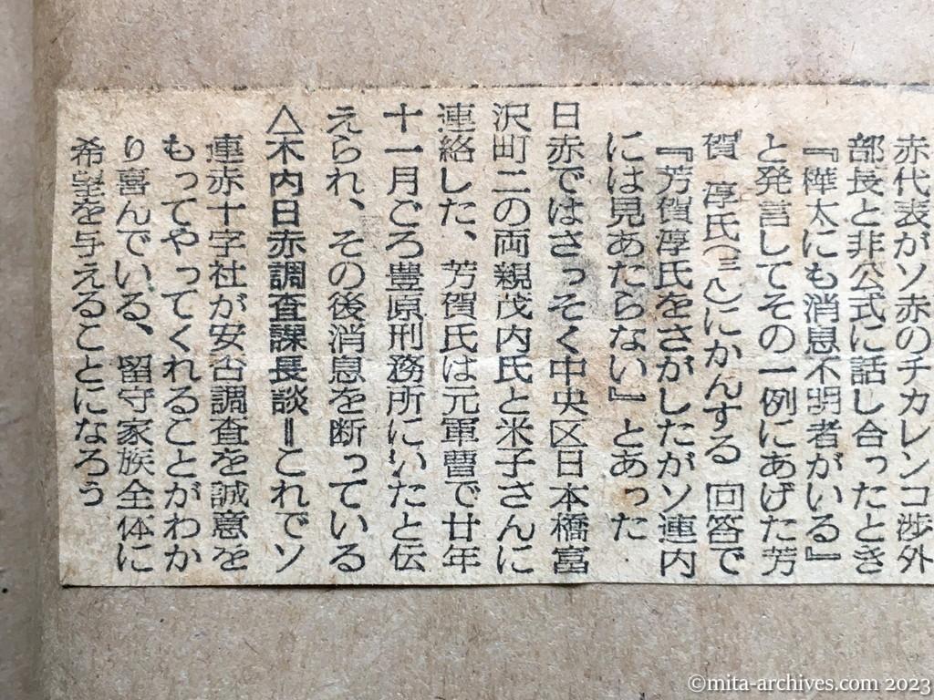 昭和29年4月8日　東京タイムズ　安否調査　回答第一号　ソ連から日赤へ航空便
