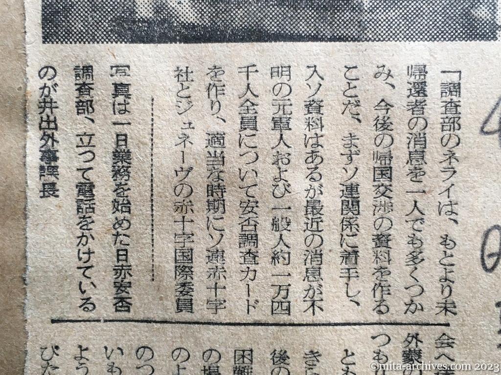 昭和29年4月2日　時事新報　日赤安否調査部店開き　情報の提供を待つ　じっくりと効果的に活動