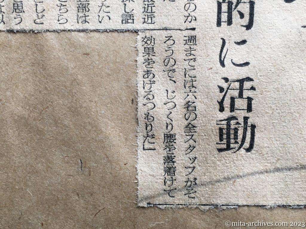 昭和29年4月2日　時事新報　日赤安否調査部店開き　情報の提供を待つ　じっくりと効果的に活動
