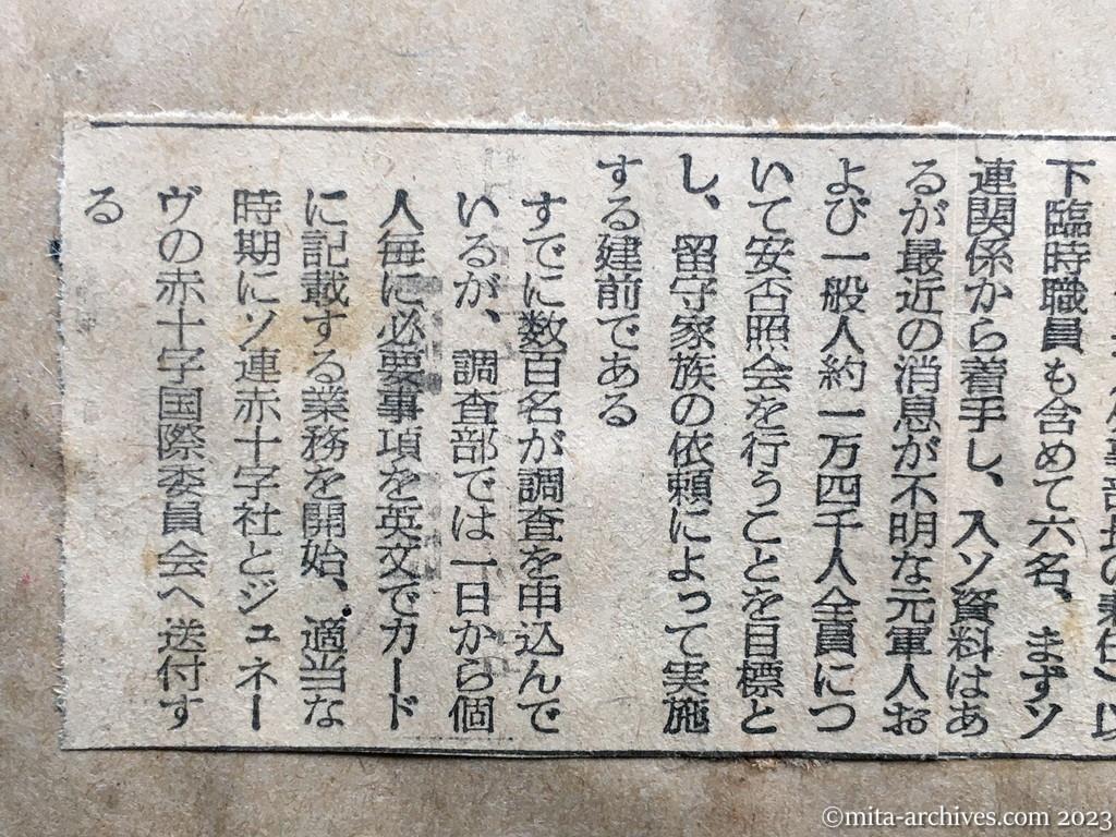昭和29年4月2日　日本経済新聞　日赤の安否調査部　店開き