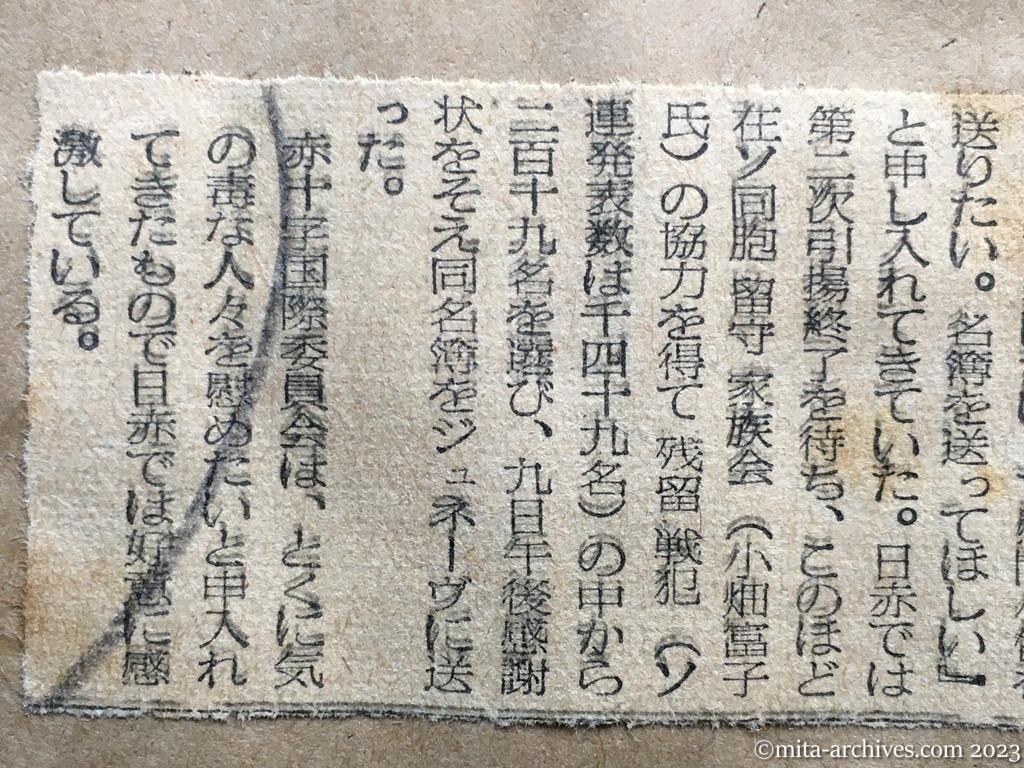 昭和29年4月10日　日東新聞　在ソ戦犯に慰問品　赤十字国際委の好意で実現