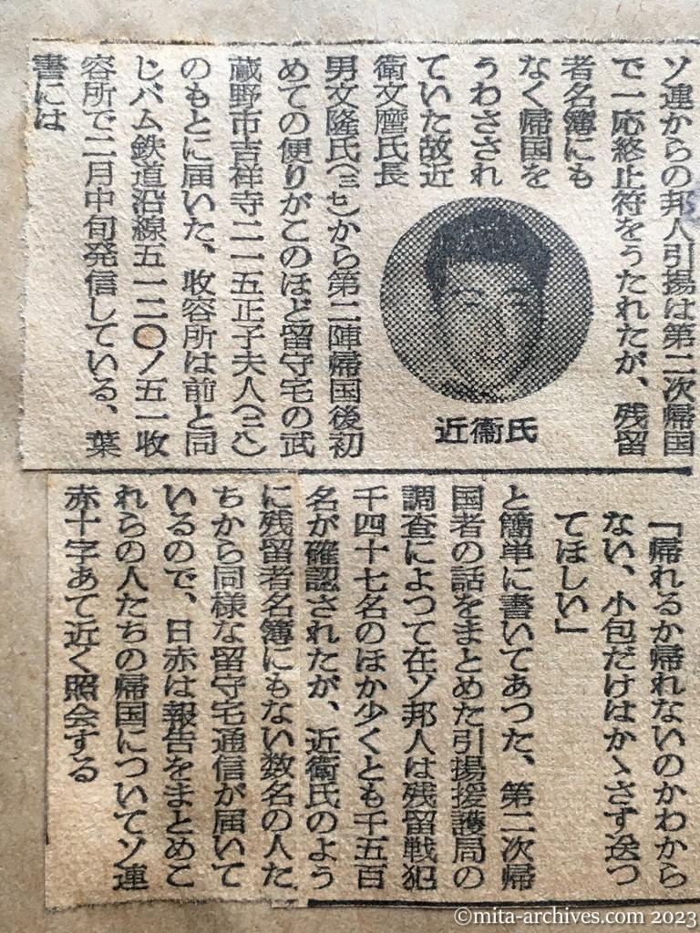 昭和29年4月23日　東京新聞　「帰れるか帰れないか判らぬ」　在ソの近衛文隆氏から便り