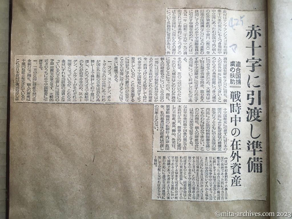 昭和29年4月25日　毎日新聞　赤十字に引渡し準備　連合国捕虜の扶助　戦時中の在外資産