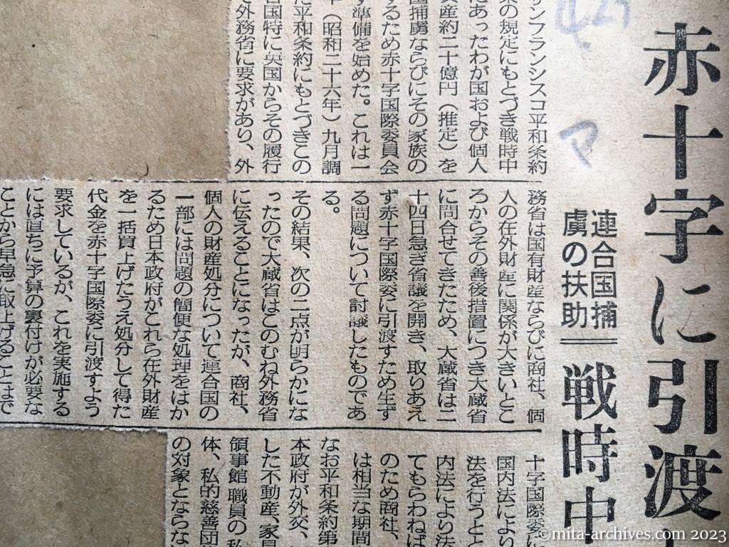 昭和29年4月25日　毎日新聞　赤十字に引渡し準備　連合国捕虜の扶助　戦時中の在外資産