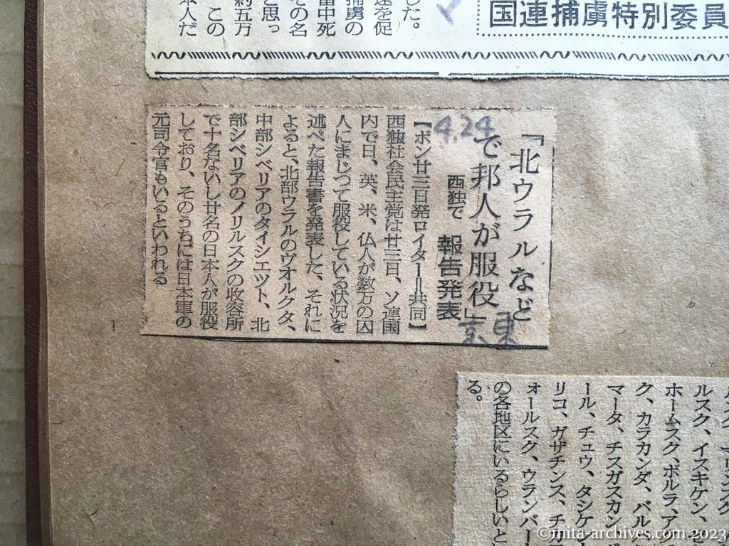 昭和29年4月24日　東京新聞　「北ウラルなどで邦人が服役」　西独で報告発表