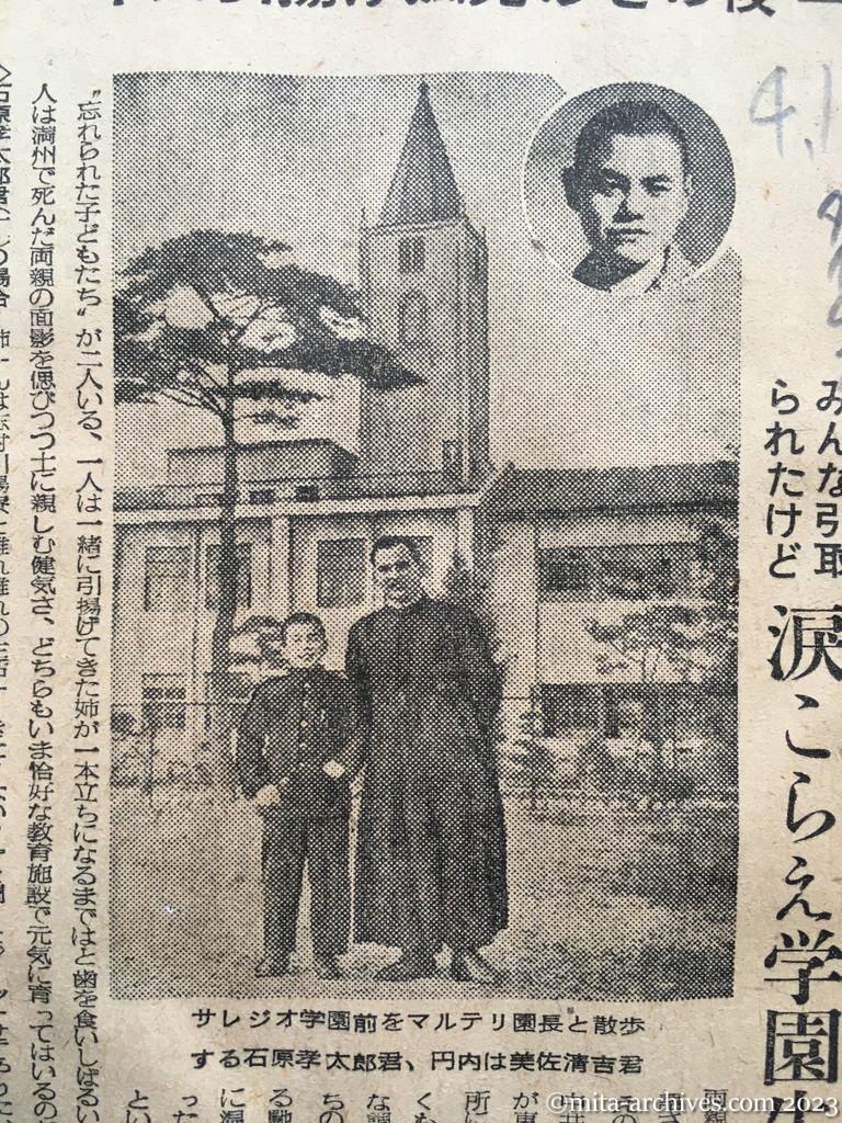 昭和29年4月13日　東京タイムズ　あれから十カ月　中共引揚げ孤児のその後　残された僕ら二人　みんな引取られたけど　涙こらえ学園生活