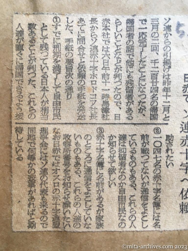 昭和29年5月6日　東京新聞　〝残留者の帰国を〟　日赤で　ソ連赤十字へ依頼
