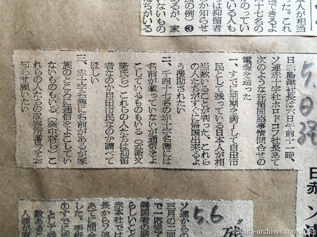 昭和29年5月6日　日本経済新聞夕刊　刑期満了者の帰国を　日赤　ソ連赤十字へ要請