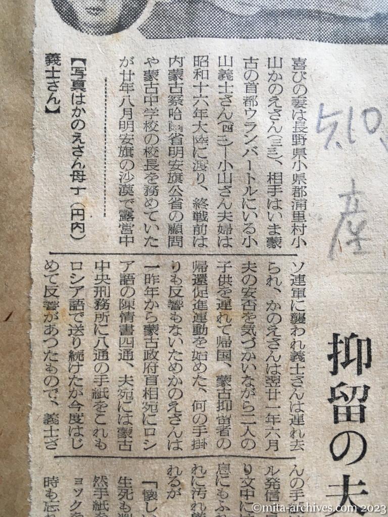 昭和29年5月10日　産経新聞　妻なればこそ　愛の手紙12回　外蒙政府を動かす　抑留の夫から初だより