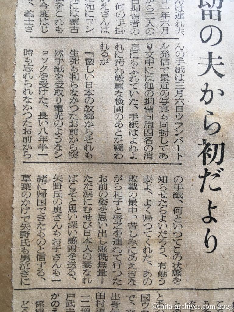 昭和29年5月10日　産経新聞　妻なればこそ　愛の手紙12回　外蒙政府を動かす　抑留の夫から初だより