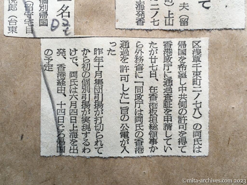昭和29年5月28日　日本経済新聞　上海から二名　打切り後初の個別帰国